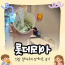 이천 롯데프리미엄 아울렛 | [이천 롯데프리미엄아울렛] 롯데리아 후기｜토네이도 말차쿠키맛 먹어봤어요