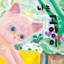 나는고양이 이미지