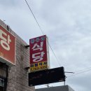 동유암식당 | [제주 성산] 동유암식당 갈치조림 솔직후기 (맛나식당 맞은편)