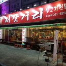 저잣거리생고기전문점 네이버블로그