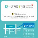 온가족연합 치과의원 이미지