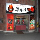 전주쭈꾸미신화 이미지