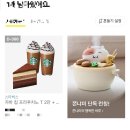 옥계북로-9 | 스타벅스 구미 옥계점에서 자바칩 프라푸치노에 자바칩 9번 무료 추가 했어요! :)