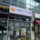 우그릭 | 송파맛집-송파다이어트점심 추천, 꾸덕한 송파그릭요거트 맛집 송파우그릭 후기
