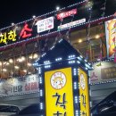 착한소(용호점) 이미지