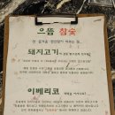 으뜸참숯 전하동맛집점 이미지