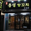 홍딩양꼬치