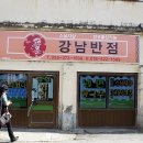 생생반점 이미지