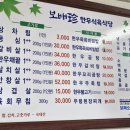 보배진한우식육식당 이미지