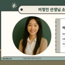 이정인영어