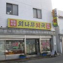 외나무 약국 이미지