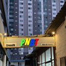 무한 크로스핏 | 영등포 크로스핏 성지 크로스핏 피넛버터 방문 후기 (일일권 및 무료체험 주차 꿀팁)