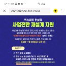 비대면 스포츠인력 지원금 400만원 신청. 국민체육진흥공단 이미지