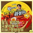 GS25거여삼호 | 팔도 왕뚜껑 국물라볶이 먹어보자 맛 가격 영양정보 칼로리