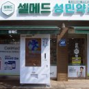 성민약국 이미지