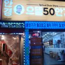 으뜸50안경동래점 | 부산안경 동래 안경 으뜸50안경