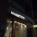 국채보상공원 삼덕지구대 맞은편 | 대구뭉티기 맛집 동성로 육회 유쾌한뭉티기 대구삼덕점