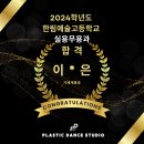 플라스틱댄스스튜디오학원 이미지