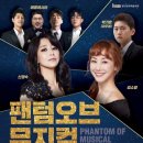 팬텀오브 뮤지컬 이미지