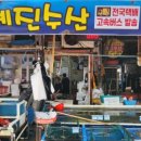예진수산 - 보령시 대천항로 389 | 예진수산