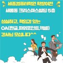 새롬동_크리스마스빌딩앞 이미지