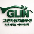 그린자동차유리 네이버블로그