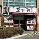 진천역대성스카이렉스 | 진천역 맛집 모듬수육 도가정 아기랑 방문후기