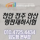 (주)한국건설표준시험원 | 천안 전주 안산 평판재하시험 의뢰는 (주)한국건설표준시험원