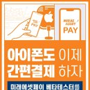서울한정 ㅠㅠ 아이폰 여시들 NFC결제 등록하고 커피빈2만원권 받아가!(아이폰 7이상만) 이미지