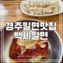 외동밀면 이미지