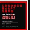 [성북구]디파인더바디짐 정릉역점 최대규모 해머스트렝스 오피셜센터 트레이너 선생님 구인합니다(인수인계 20명 이상/수업료 최대 55%) 이미지