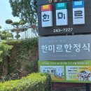 노적봉한정식 이미지