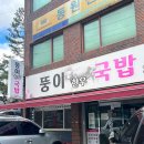 뚱이 | 울산 현지인 맛집 추천 뚱이한우국밥 본점 내돈내산 방문 솔직후기