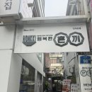 행복한혼끼