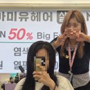 굿헤어 - 남구 신선로 84 | 성신여대 미용실 아미유헤어에서 볼륨매직 받은 후기, 가성비 굿