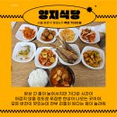 시골집 할머니 손맛&#39; 서울 숨은 백반 맛집 6곳 이미지