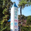 자연아트어린이집 이미지