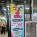 김포할인마트 이미지