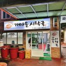 엄마가마솥시락국 이미지