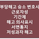 서울지방변호사회 노동조합 이미지