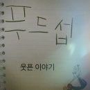 섭푸드 이미지