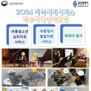 아이들의 멋진활동과 함께 2024 지역사회서비스바우처 모집합니다~~ 이미지