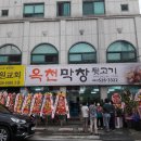 옥천뒷고기 이미지