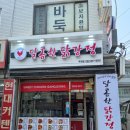달콤한닭강정 부천점 이미지