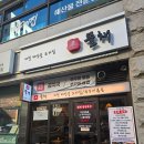 구마산 | [여의도 점심 쭈꾸미 맛집] 해산물 전문점 뜰채, 쭈꾸미 비빔밥과 청어알 계란말이 솔직 후기