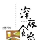 야로식당