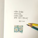 색연필 붓펜 그림 손글씨 이미지