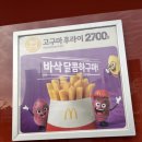 맥도날드 × 짱구 콜라보 맥도날드 해피밀 피규어 리얼 후기