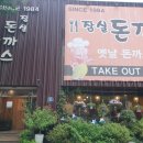 잠실돈가스 이미지