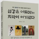 안창마을 소공원 | 태조왕건길